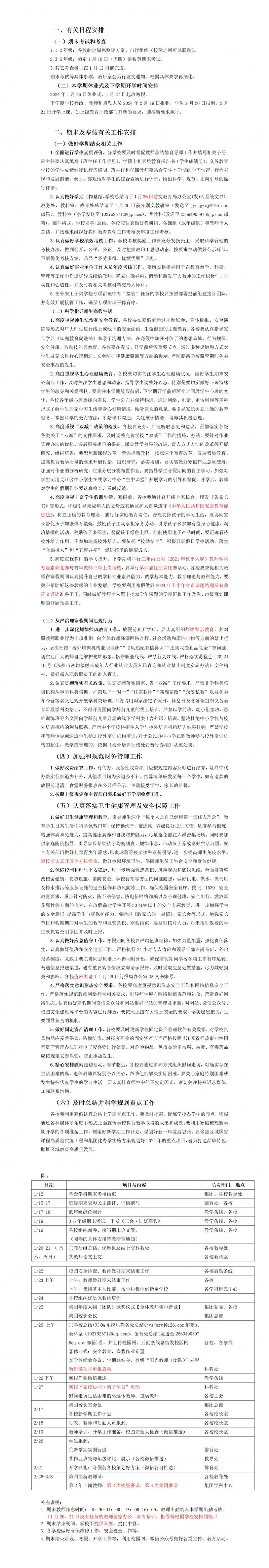 （集团期末结束工作）盛泽实验小学教育集团2023_01.jpg
